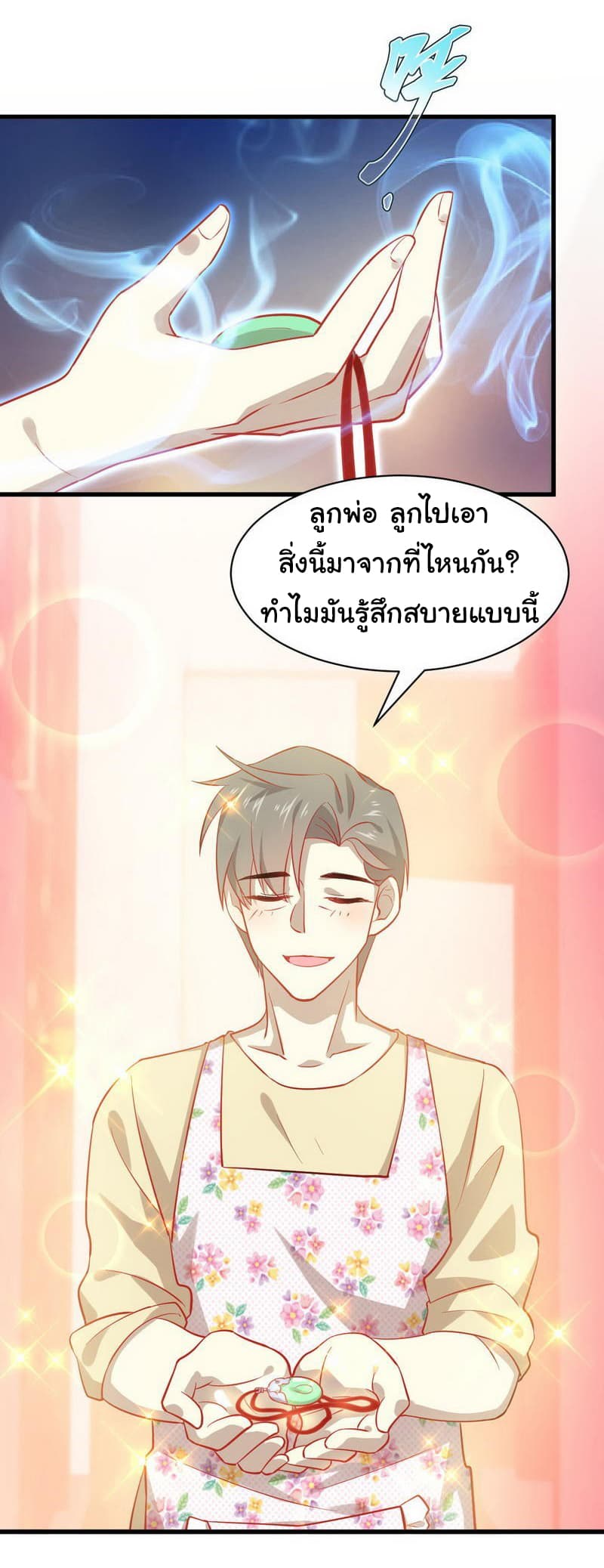 Immortal Swordsman in The Reverse World ราชันย์นักดาบอมตะ page 14