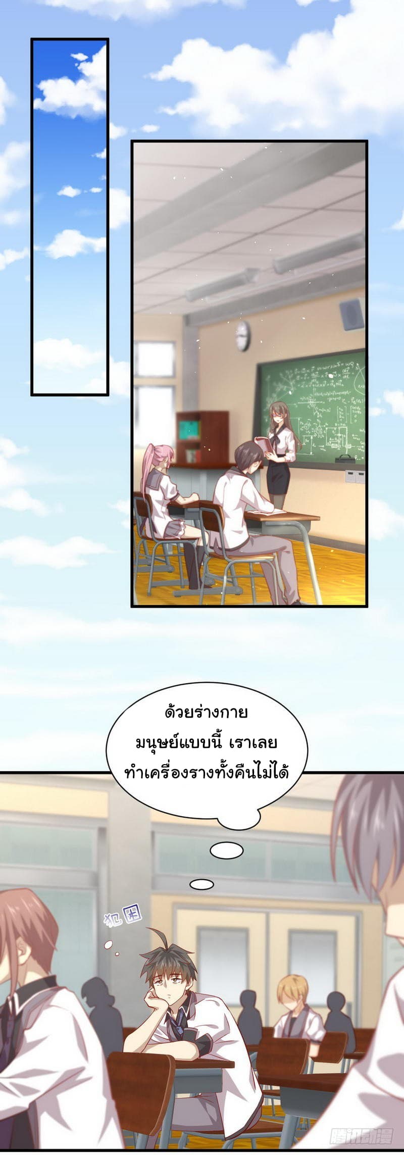Immortal Swordsman in The Reverse World ราชันย์นักดาบอมตะ page 16