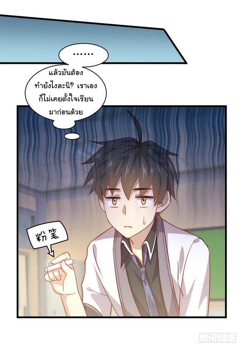 Immortal Swordsman in The Reverse World ราชันย์นักดาบอมตะ page 19