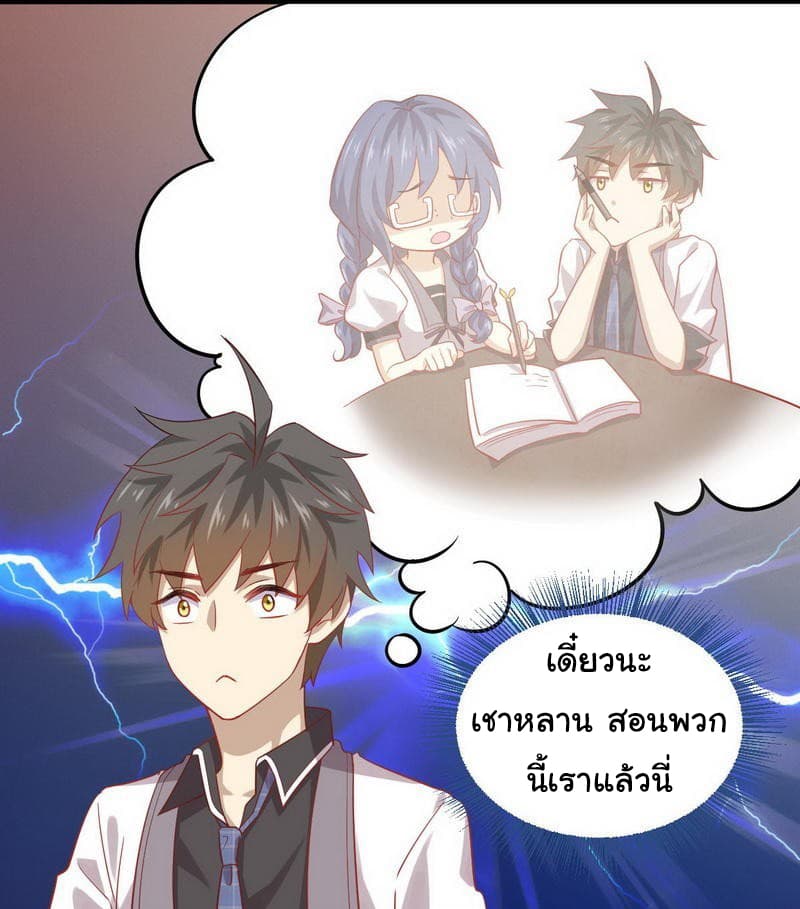 Immortal Swordsman in The Reverse World ราชันย์นักดาบอมตะ page 20