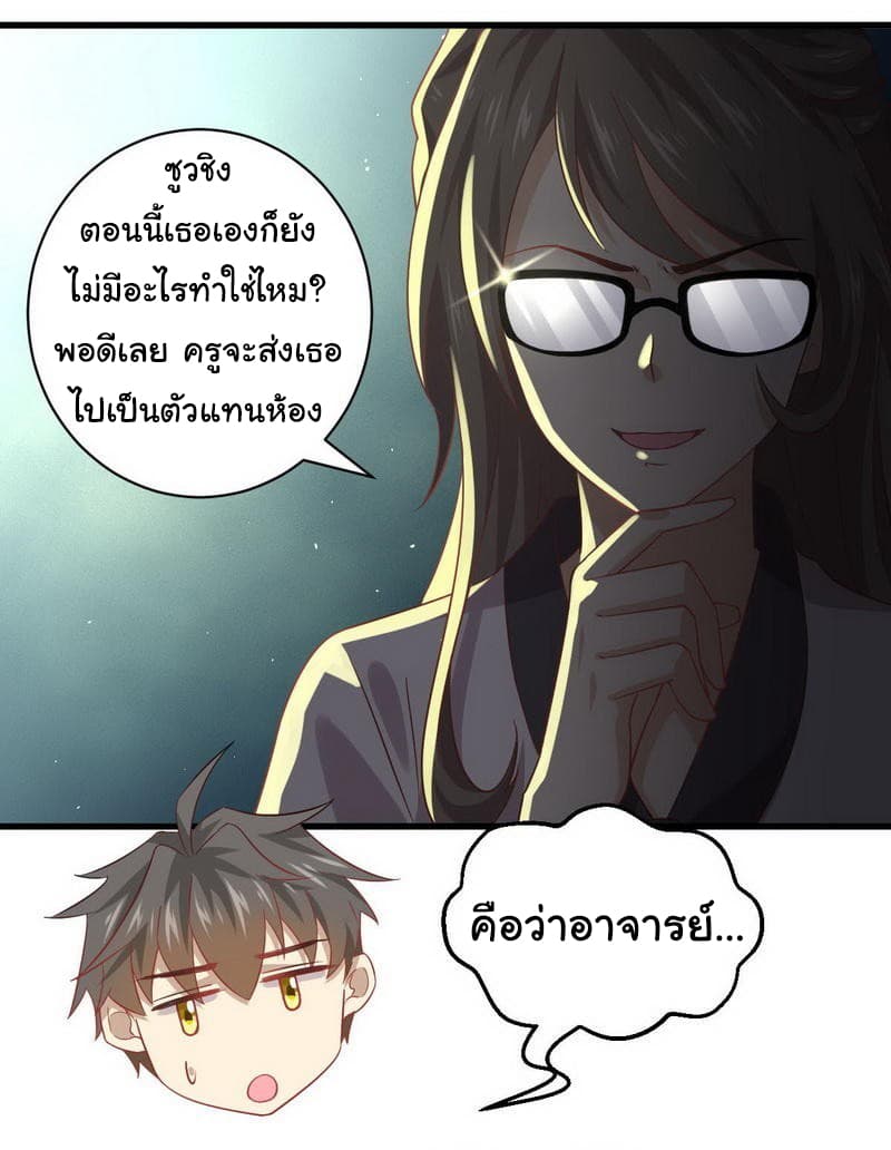 Immortal Swordsman in The Reverse World ราชันย์นักดาบอมตะ page 24