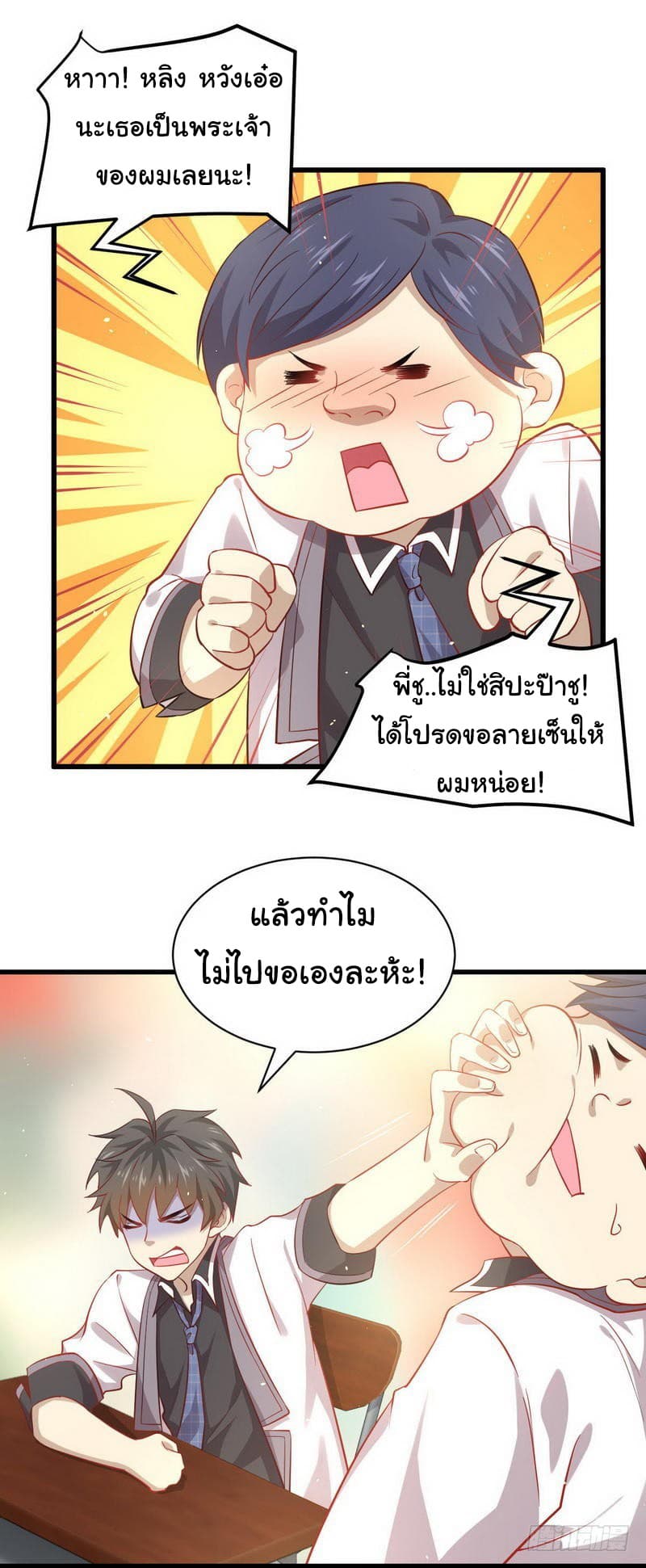 Immortal Swordsman in The Reverse World ราชันย์นักดาบอมตะ page 4