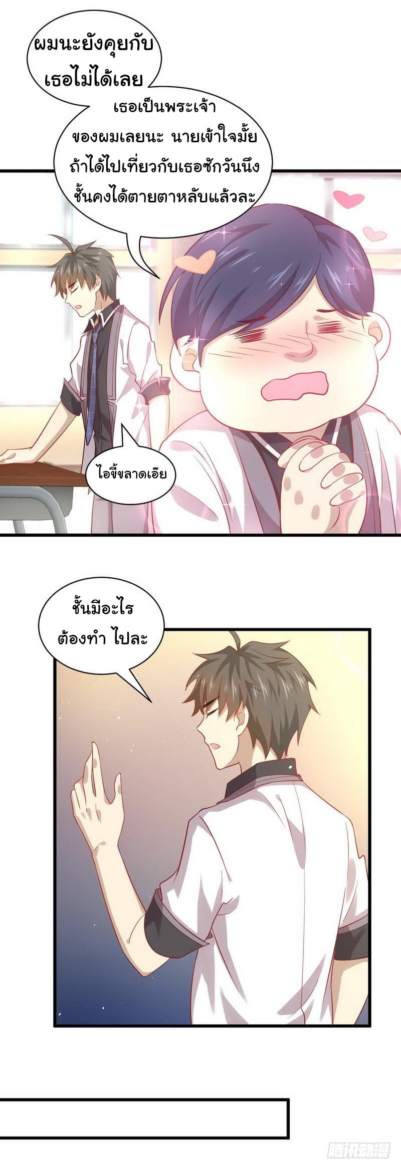 Immortal Swordsman in The Reverse World ราชันย์นักดาบอมตะ page 5