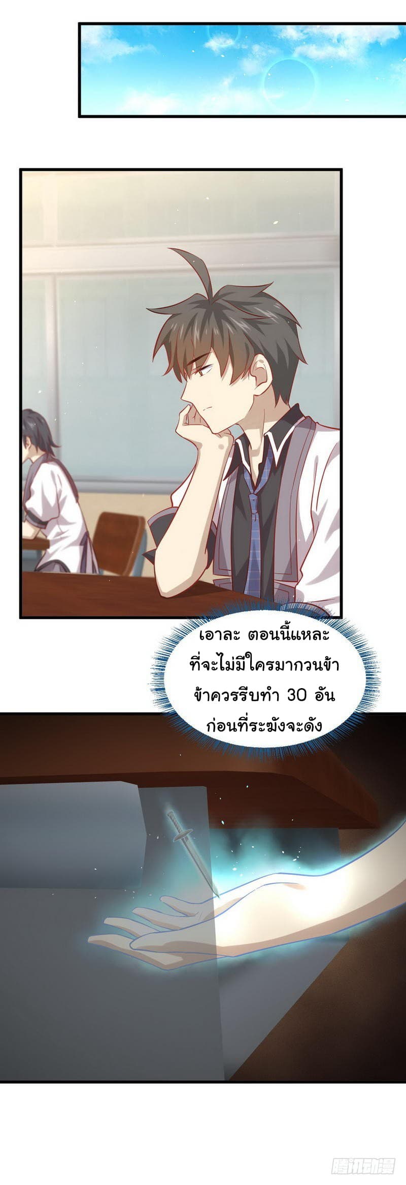 Immortal Swordsman in The Reverse World ราชันย์นักดาบอมตะ page 16
