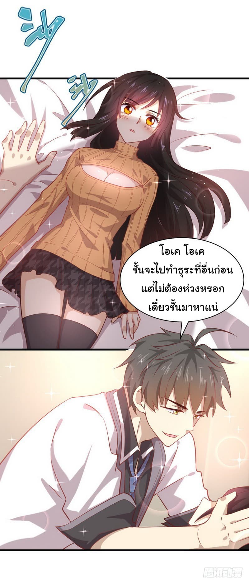 Immortal Swordsman in The Reverse World ราชันย์นักดาบอมตะ page 13