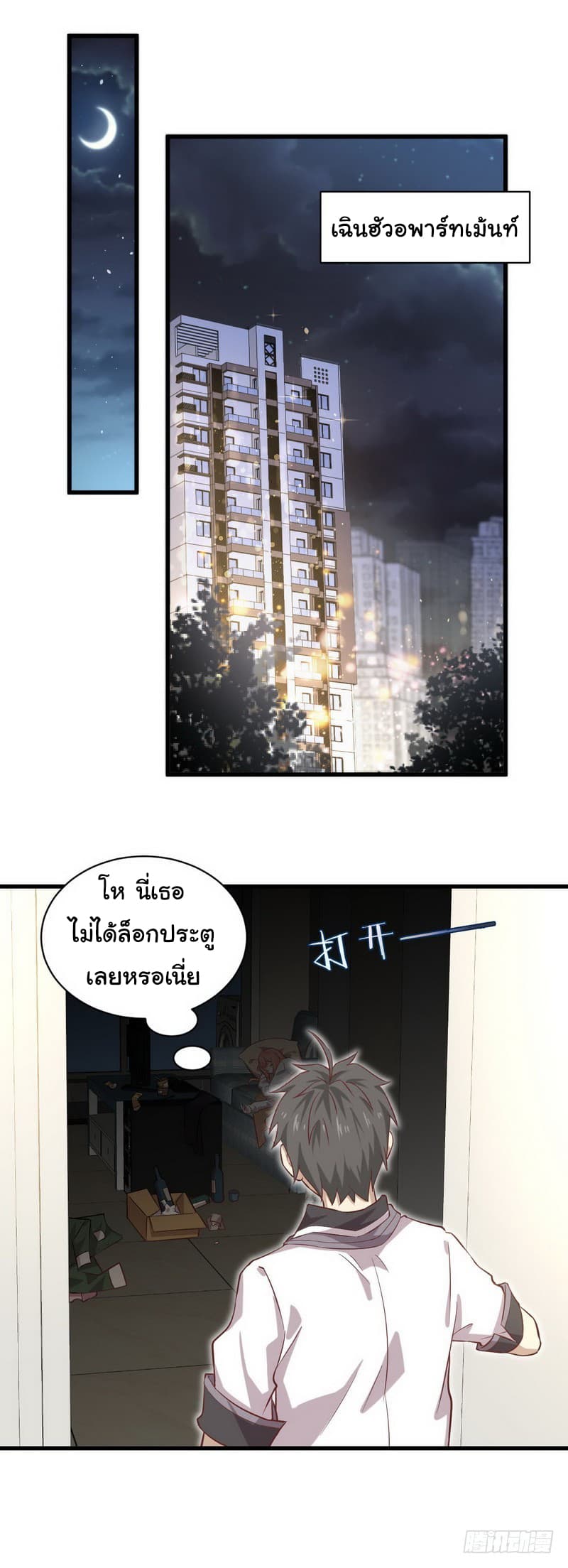 Immortal Swordsman in The Reverse World ราชันย์นักดาบอมตะ page 14