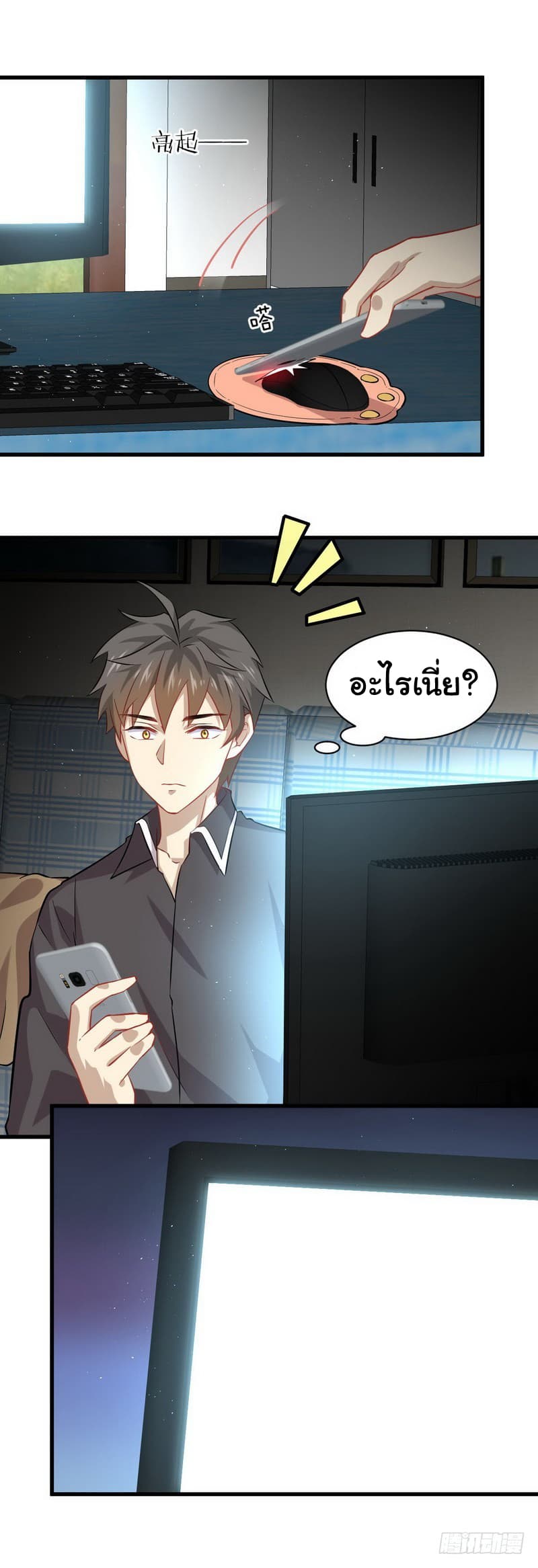 Immortal Swordsman in The Reverse World ราชันย์นักดาบอมตะ page 3