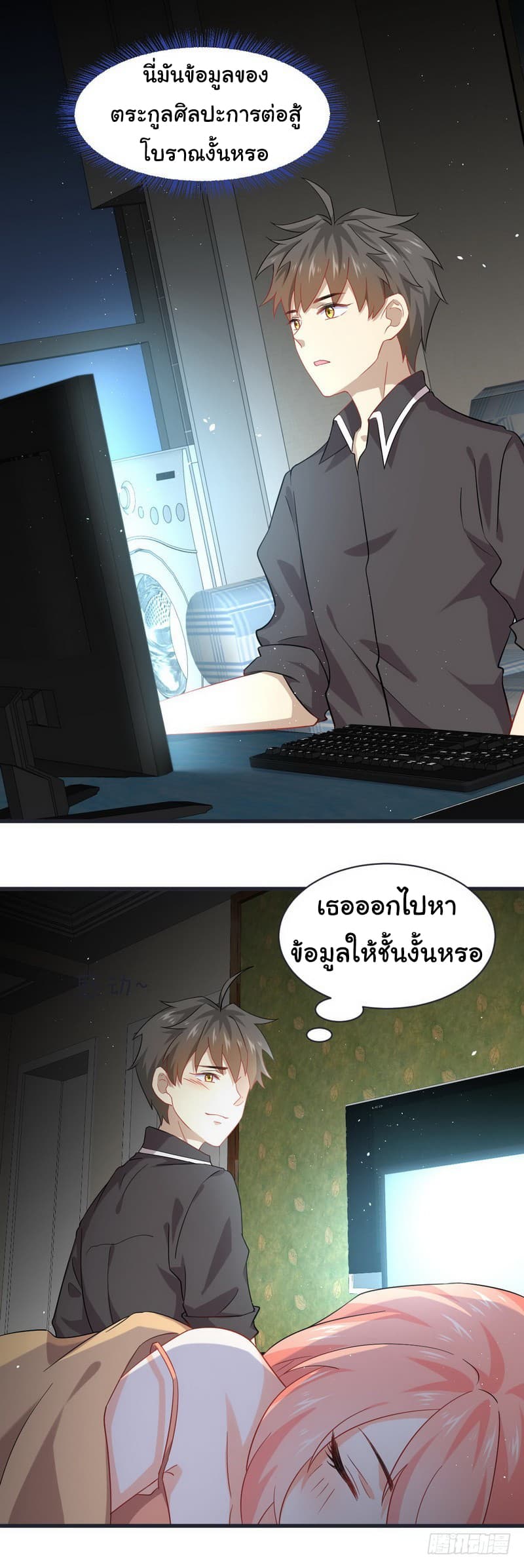 Immortal Swordsman in The Reverse World ราชันย์นักดาบอมตะ page 4