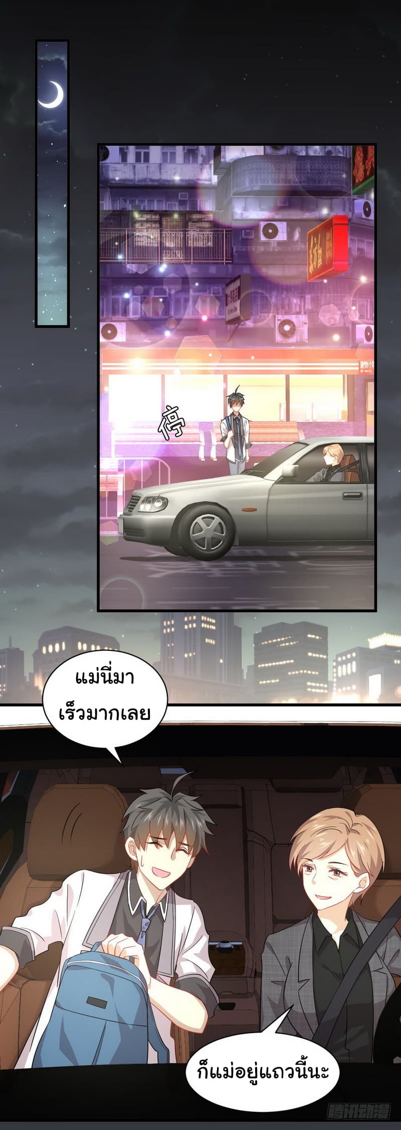 Immortal Swordsman in The Reverse World ราชันย์นักดาบอมตะ page 8