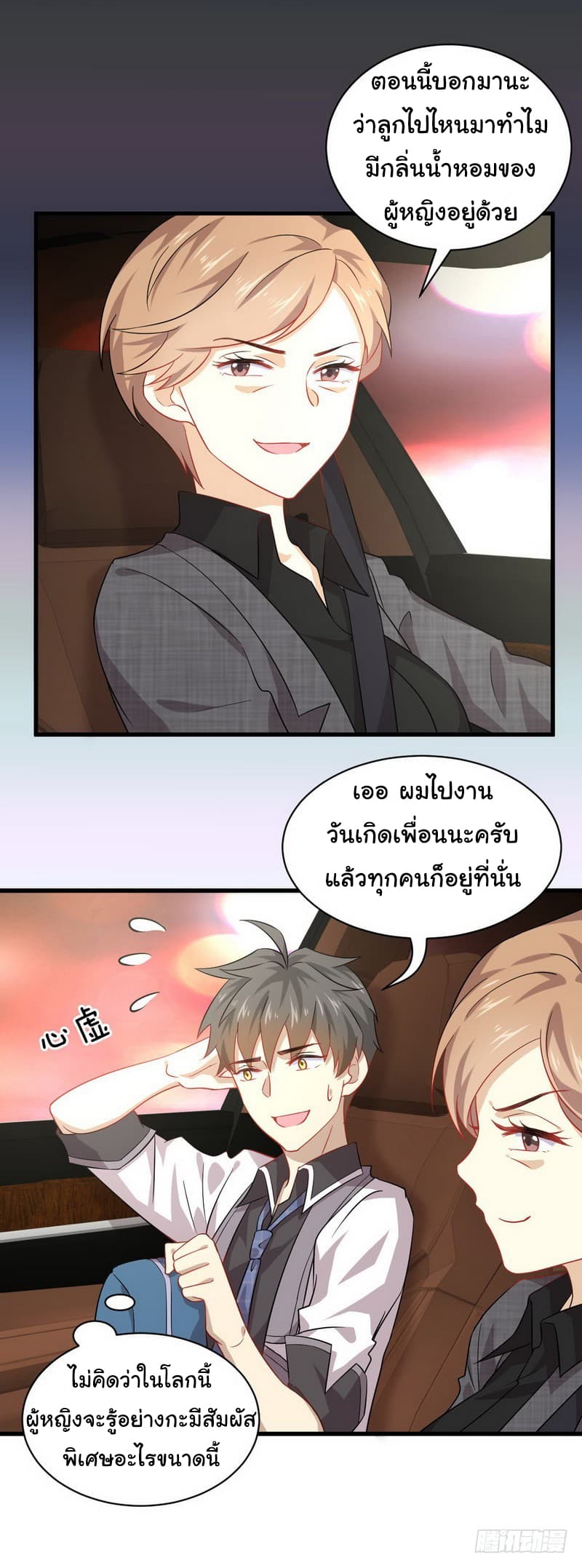 Immortal Swordsman in The Reverse World ราชันย์นักดาบอมตะ page 9