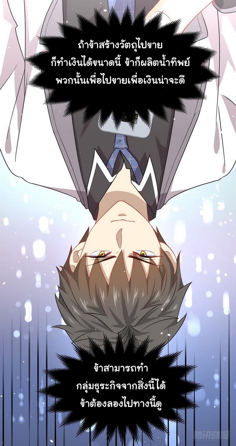 Immortal Swordsman in The Reverse World ราชันย์นักดาบอมตะ page 14