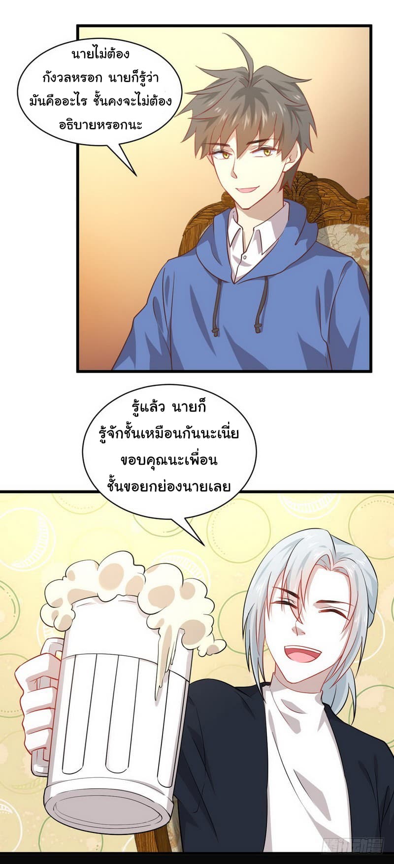 Immortal Swordsman in The Reverse World ราชันย์นักดาบอมตะ page 18