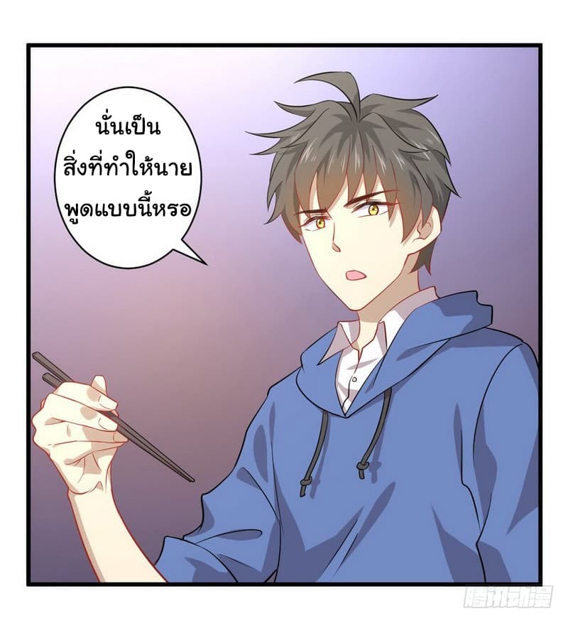 Immortal Swordsman in The Reverse World ราชันย์นักดาบอมตะ page 20