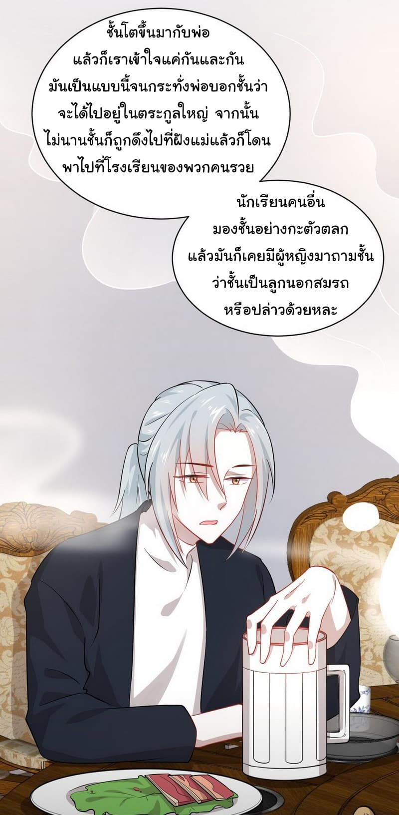 Immortal Swordsman in The Reverse World ราชันย์นักดาบอมตะ page 2