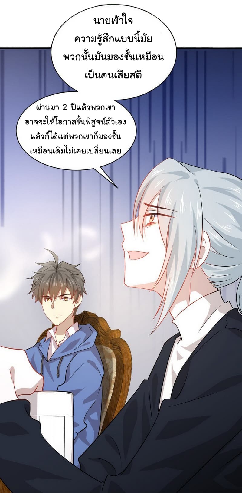 Immortal Swordsman in The Reverse World ราชันย์นักดาบอมตะ page 3