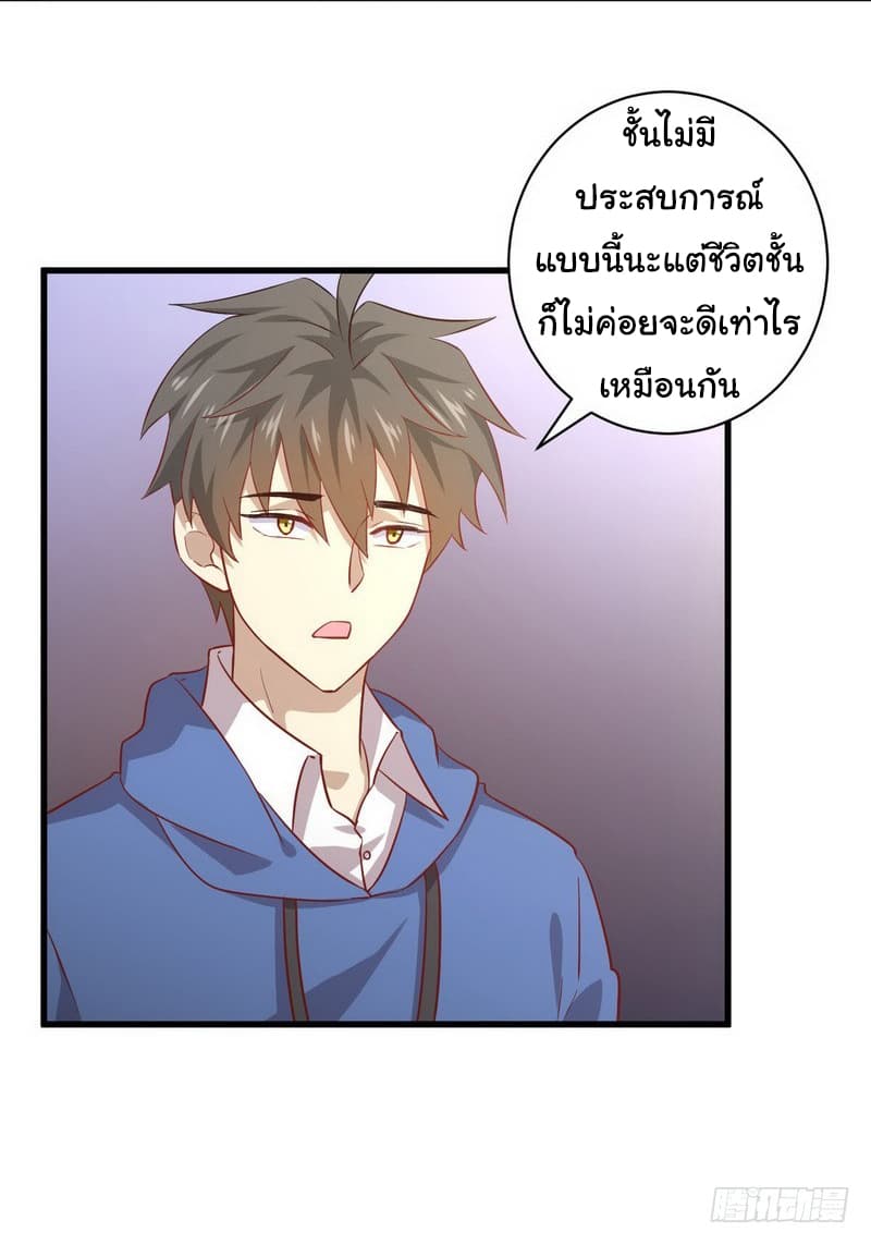 Immortal Swordsman in The Reverse World ราชันย์นักดาบอมตะ page 4