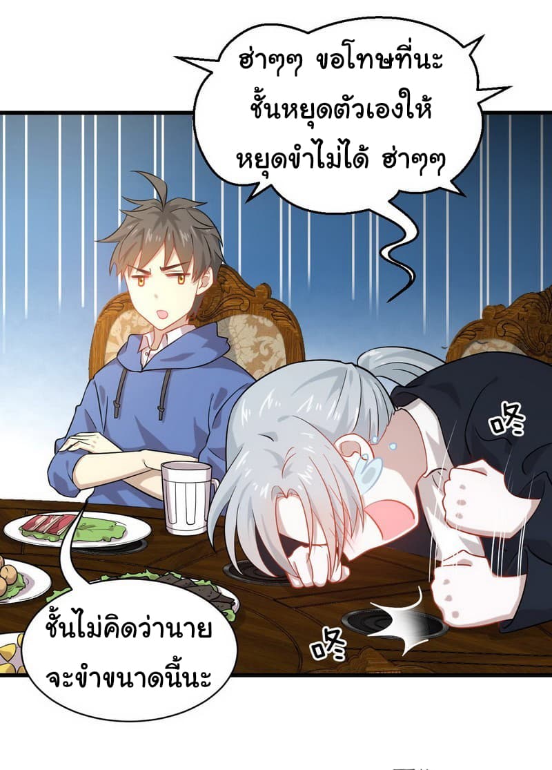 Immortal Swordsman in The Reverse World ราชันย์นักดาบอมตะ page 7