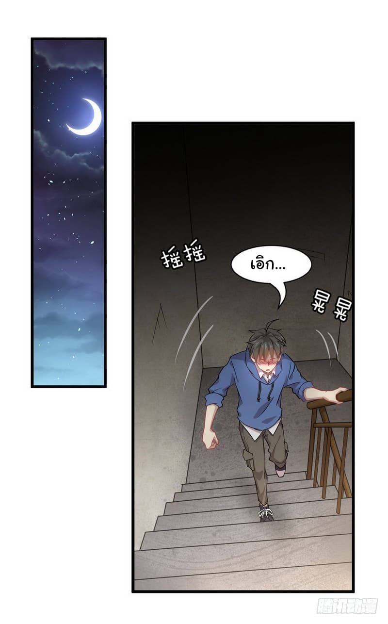 Immortal Swordsman in The Reverse World ราชันย์นักดาบอมตะ page 10