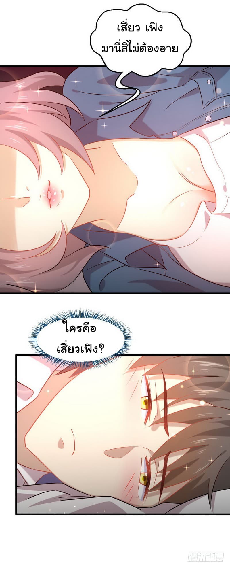 Immortal Swordsman in The Reverse World ราชันย์นักดาบอมตะ page 18