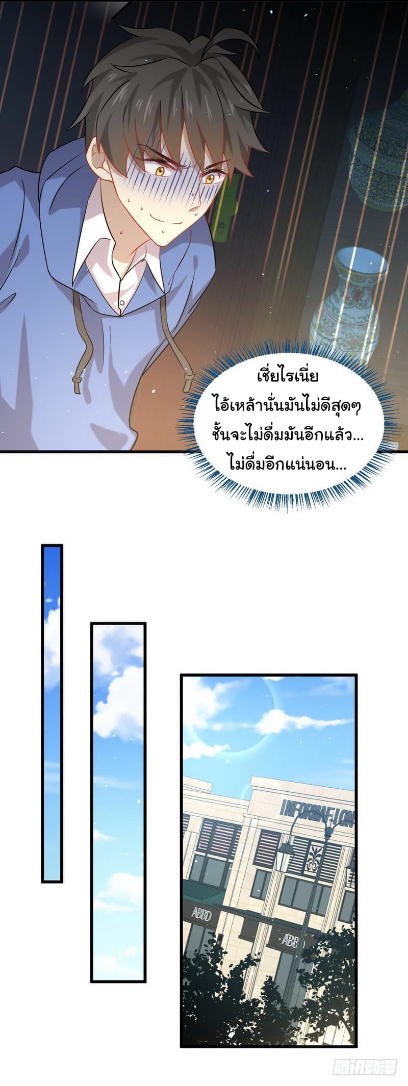 Immortal Swordsman in The Reverse World ราชันย์นักดาบอมตะ page 21