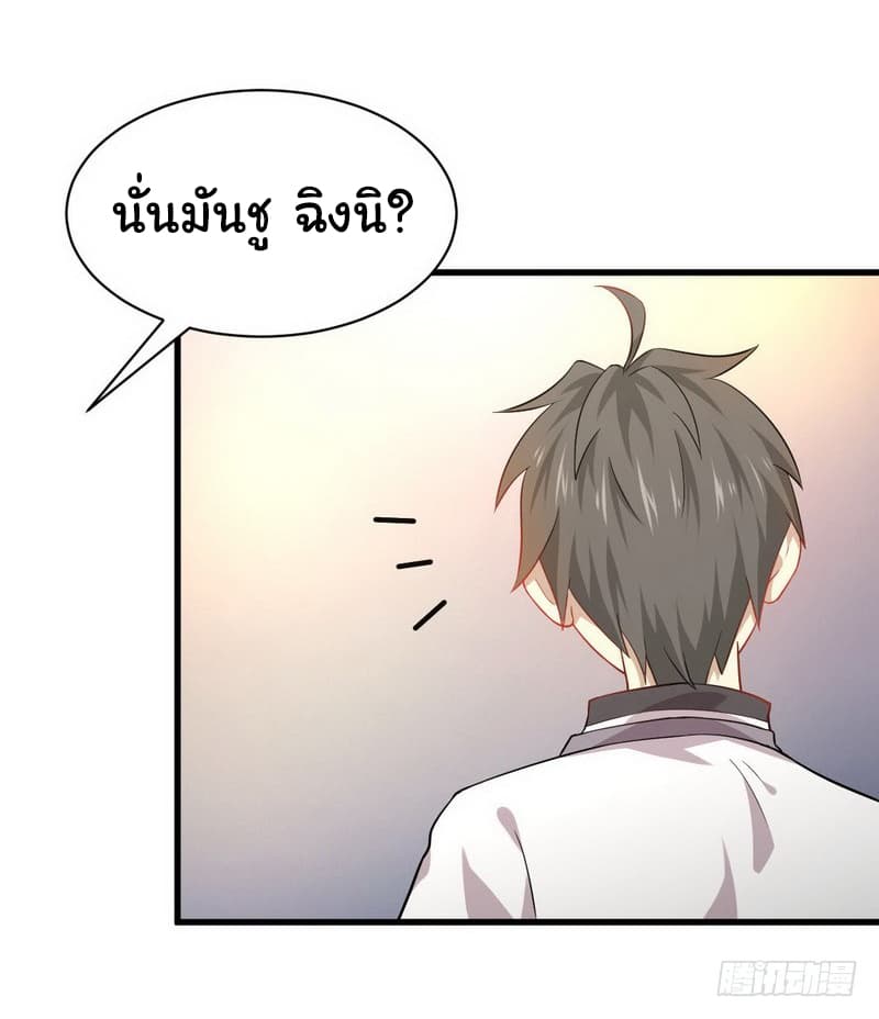 Immortal Swordsman in The Reverse World ราชันย์นักดาบอมตะ page 25