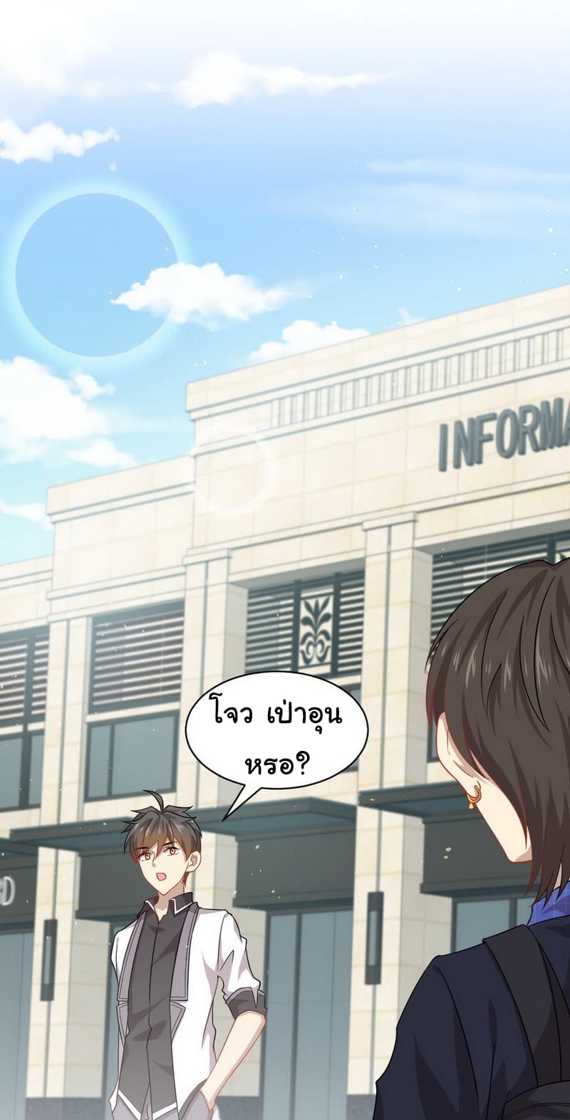 Immortal Swordsman in The Reverse World ราชันย์นักดาบอมตะ page 2
