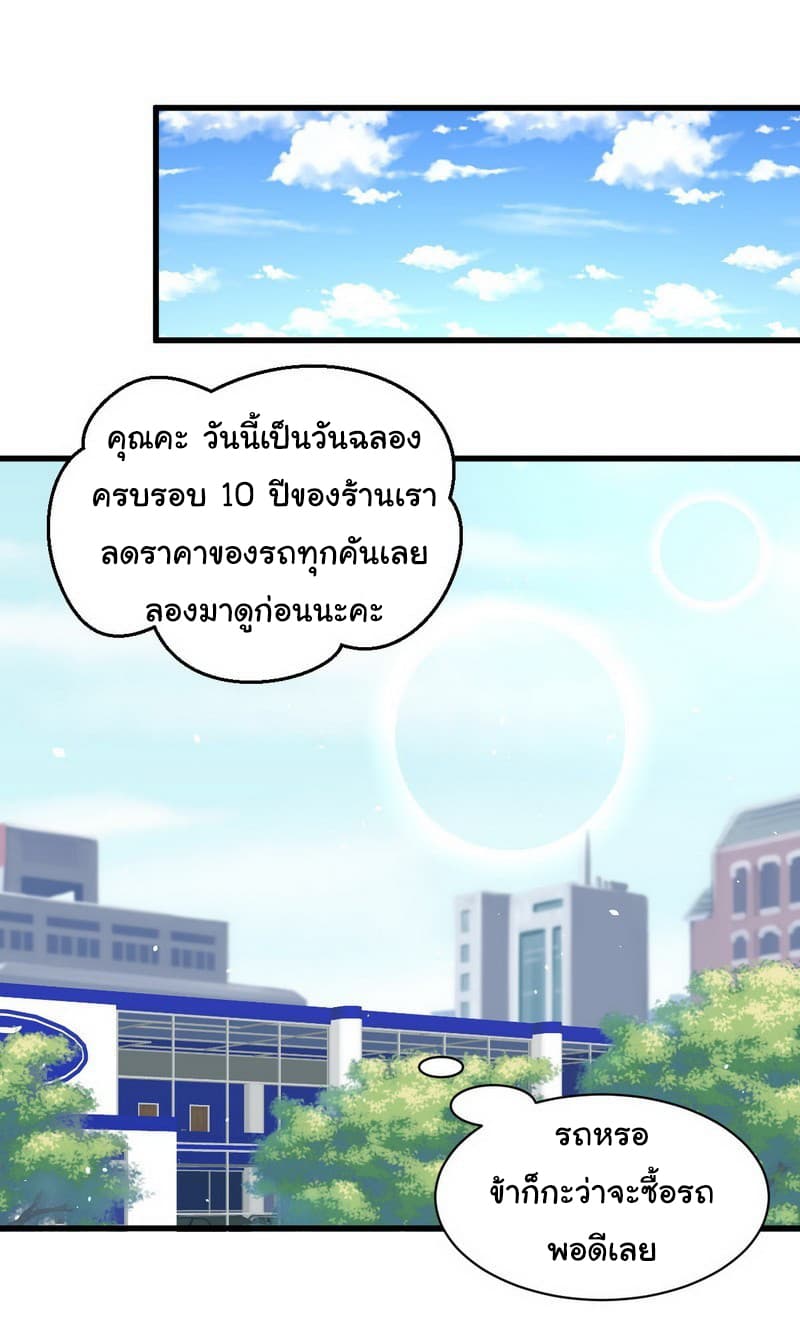 Immortal Swordsman in The Reverse World ราชันย์นักดาบอมตะ page 10