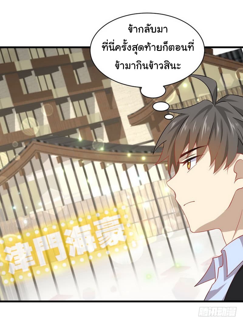 Immortal Swordsman in The Reverse World ราชันย์นักดาบอมตะ page 17
