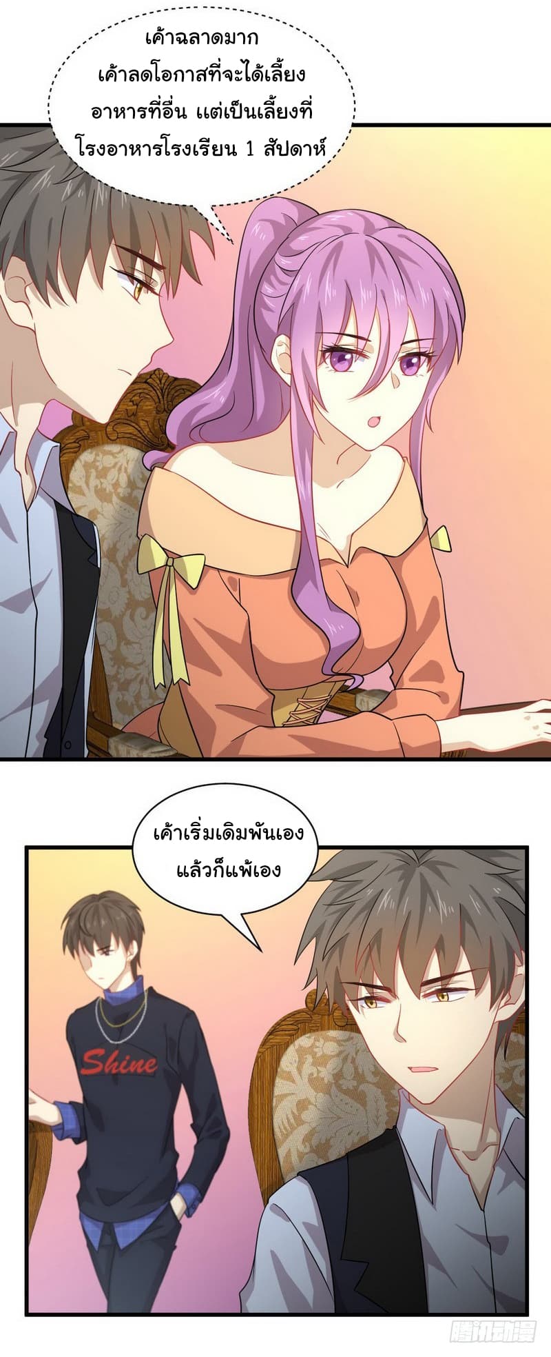Immortal Swordsman in The Reverse World ราชันย์นักดาบอมตะ page 6