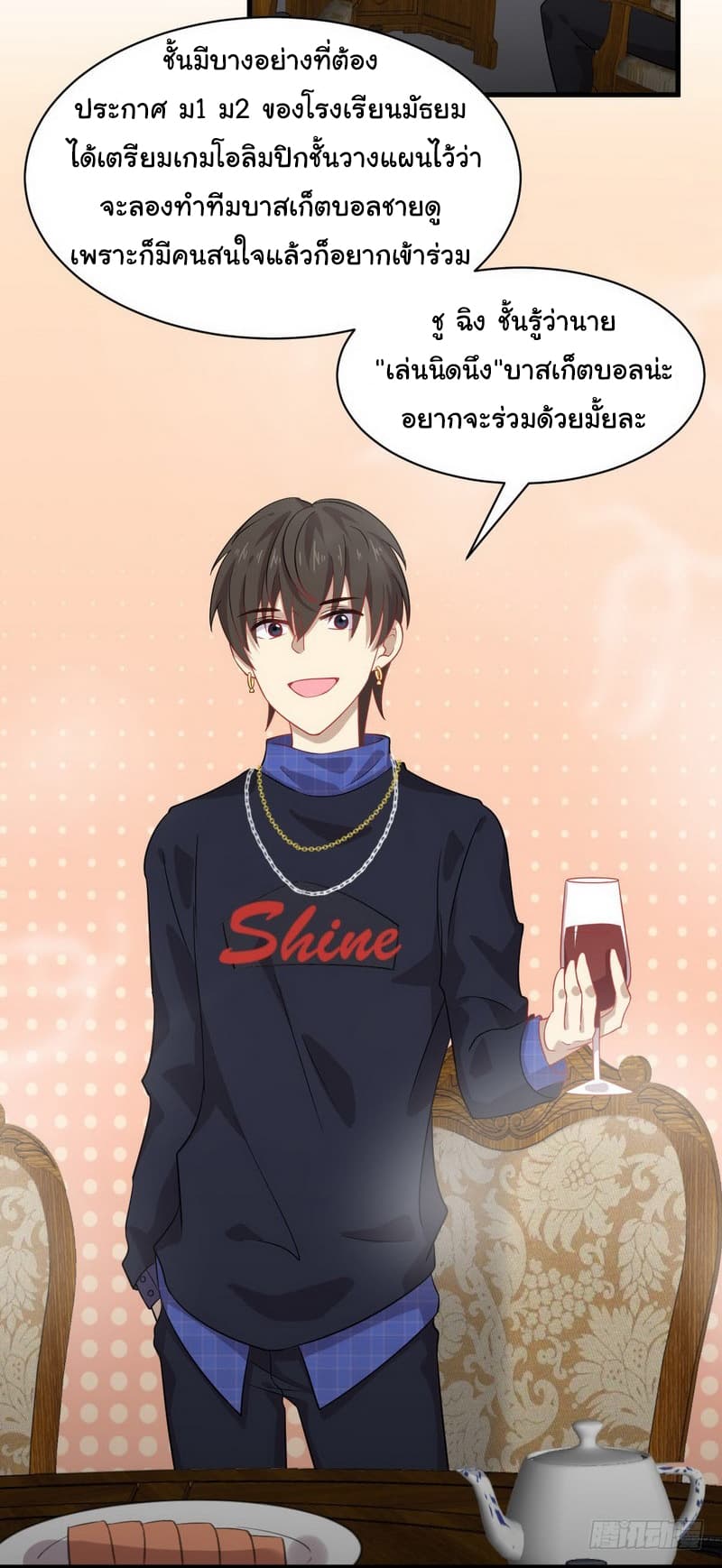 Immortal Swordsman in The Reverse World ราชันย์นักดาบอมตะ page 8