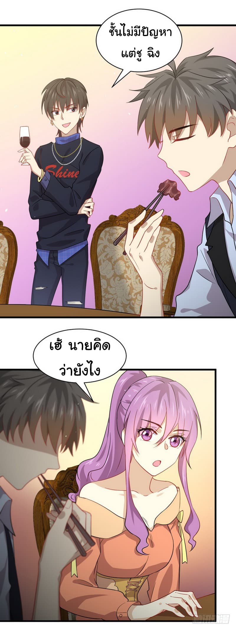 Immortal Swordsman in The Reverse World ราชันย์นักดาบอมตะ page 12