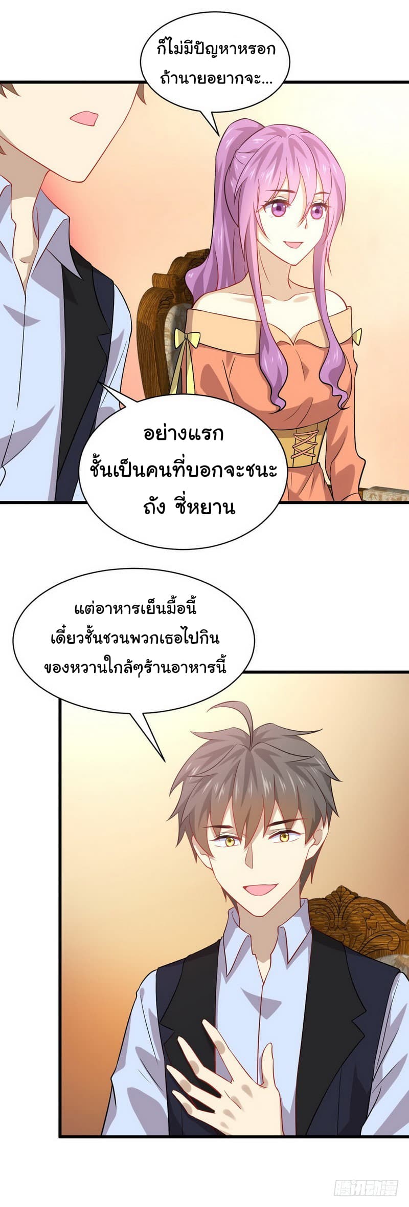 Immortal Swordsman in The Reverse World ราชันย์นักดาบอมตะ page 19