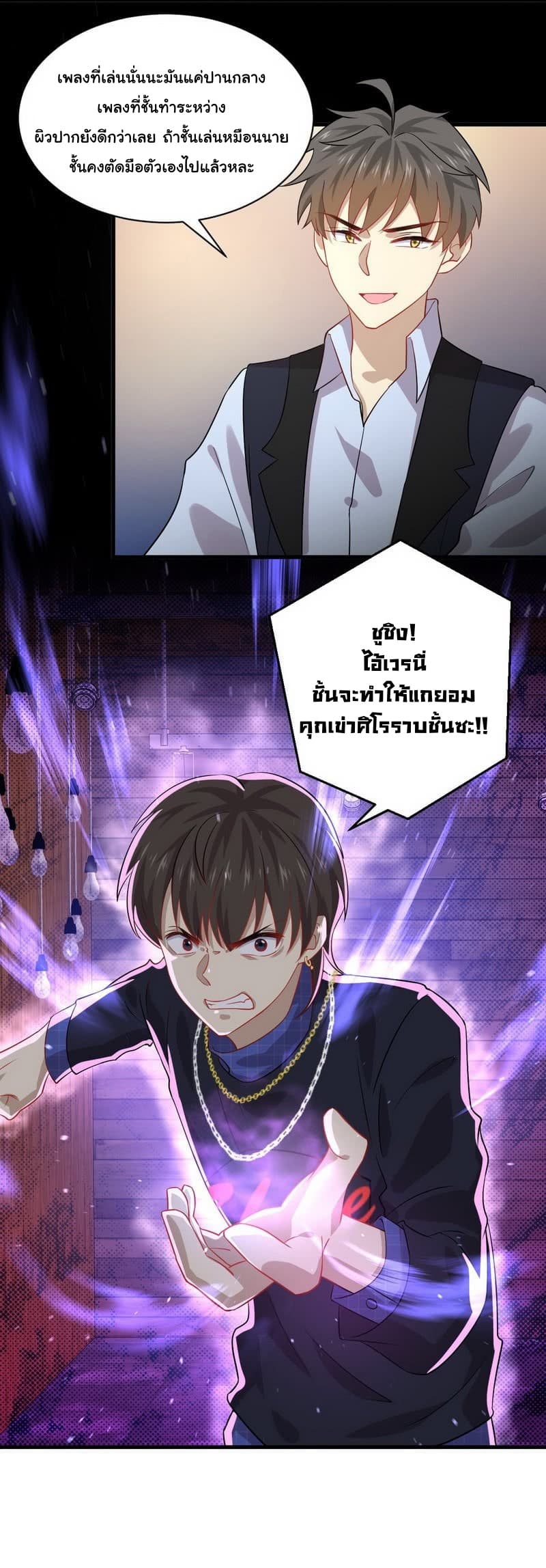 Immortal Swordsman in The Reverse World ราชันย์นักดาบอมตะ page 17