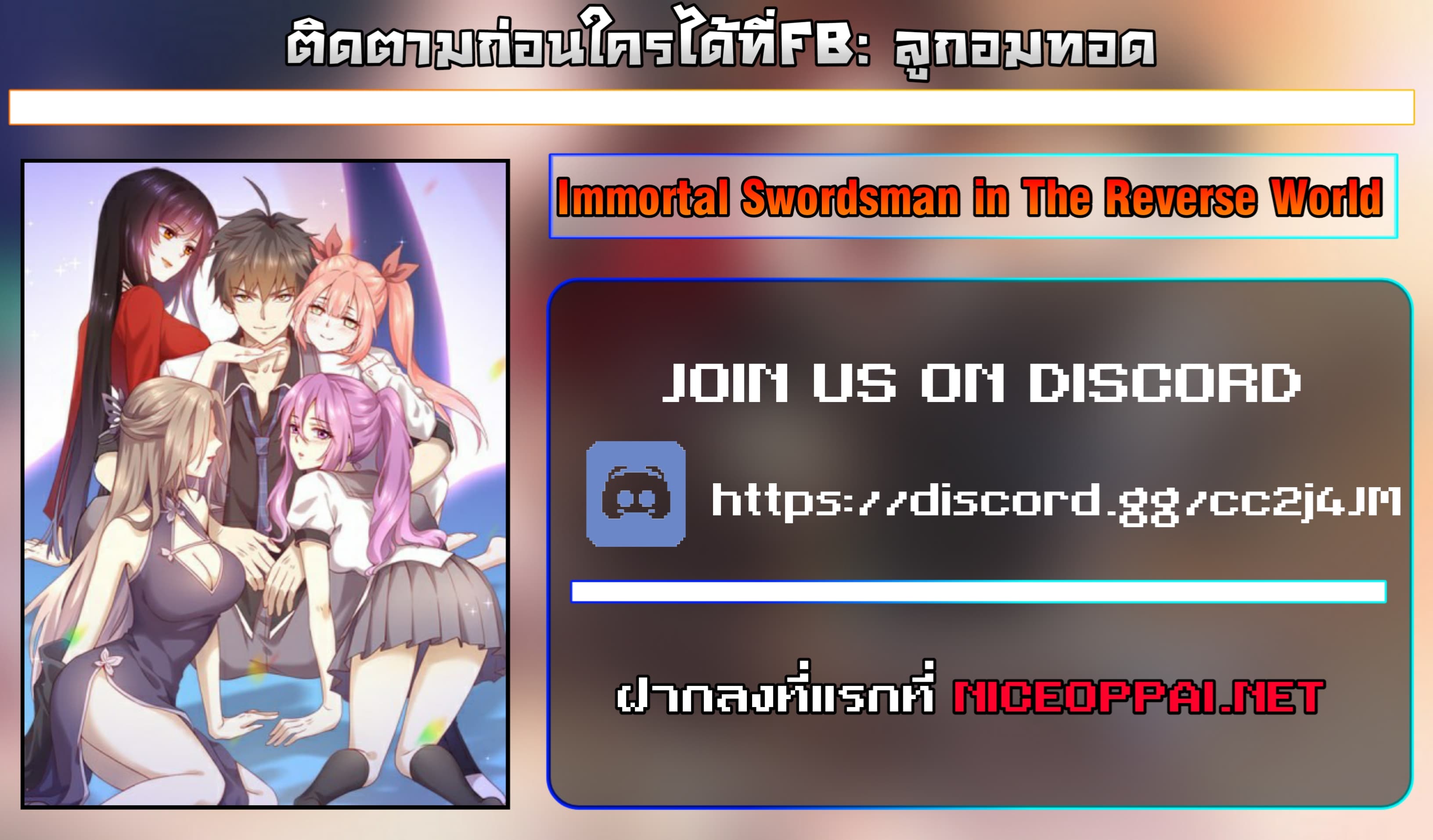 Immortal Swordsman in The Reverse World ราชันย์นักดาบอมตะ page 18