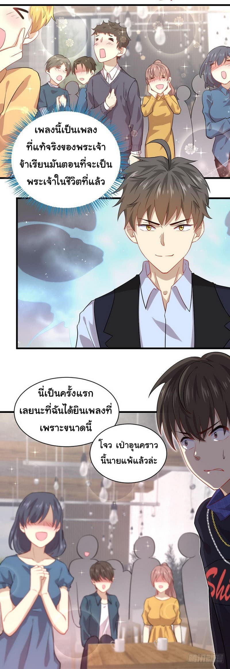 Immortal Swordsman in The Reverse World ราชันย์นักดาบอมตะ page 5