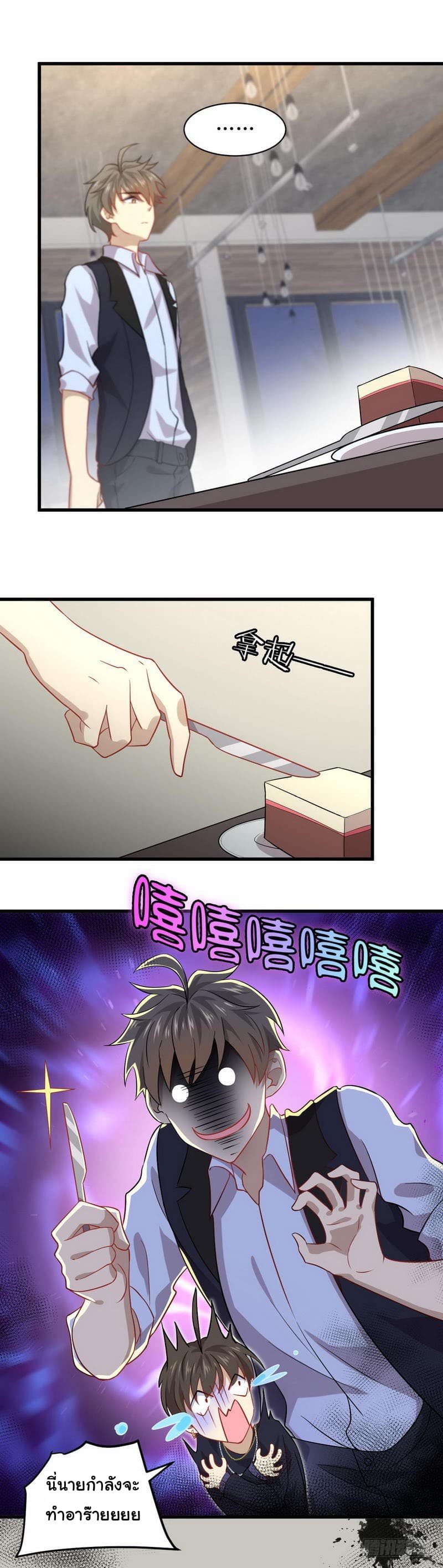 Immortal Swordsman in The Reverse World ราชันย์นักดาบอมตะ page 10