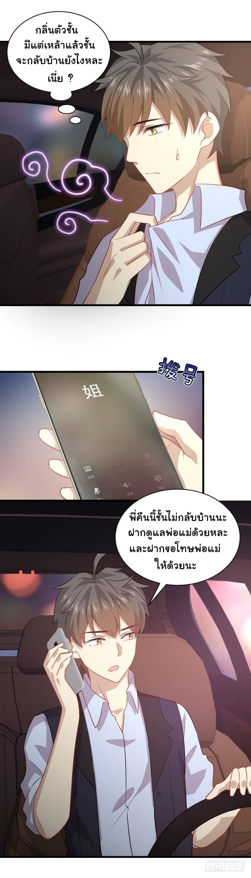 Immortal Swordsman in The Reverse World ราชันย์นักดาบอมตะ page 3