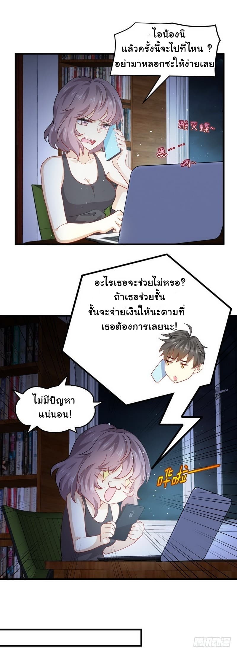 Immortal Swordsman in The Reverse World ราชันย์นักดาบอมตะ page 4