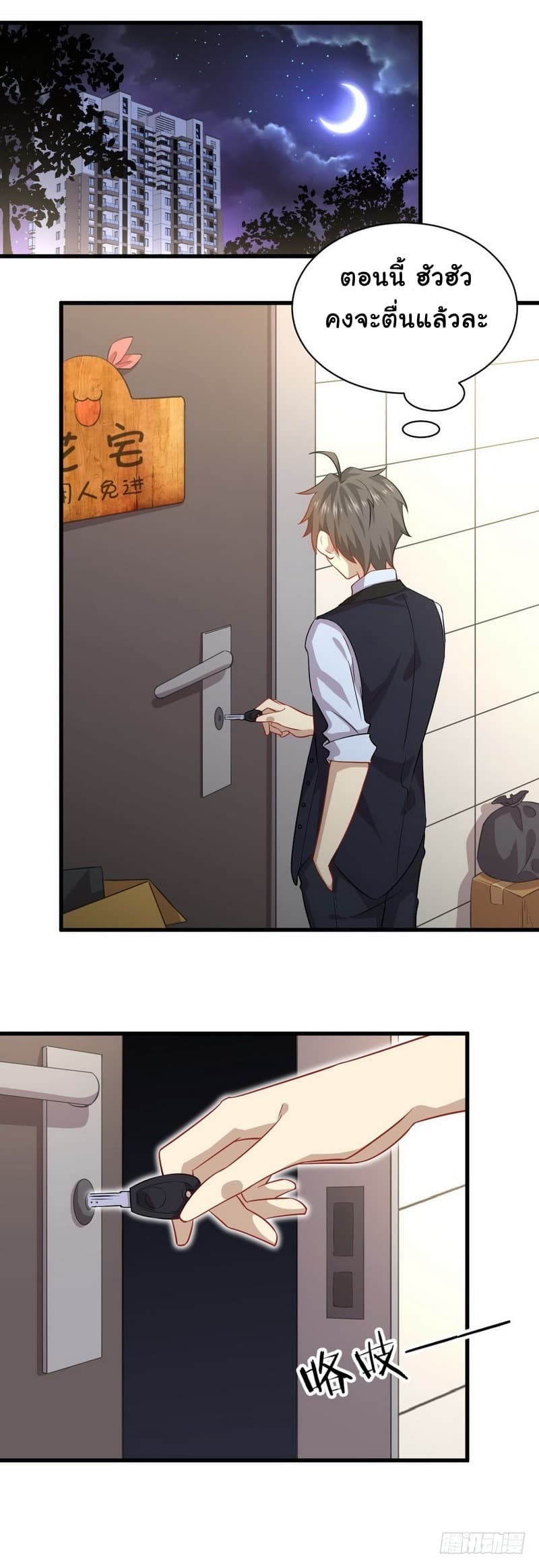 Immortal Swordsman in The Reverse World ราชันย์นักดาบอมตะ page 5