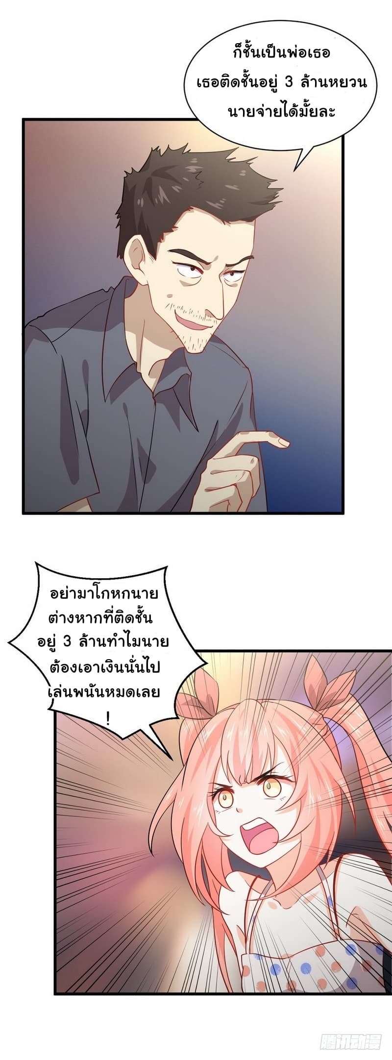 Immortal Swordsman in The Reverse World ราชันย์นักดาบอมตะ page 9
