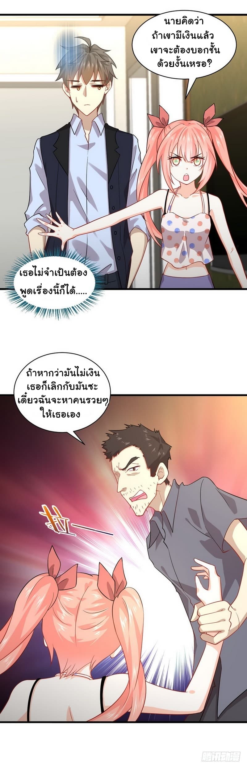 Immortal Swordsman in The Reverse World ราชันย์นักดาบอมตะ page 13
