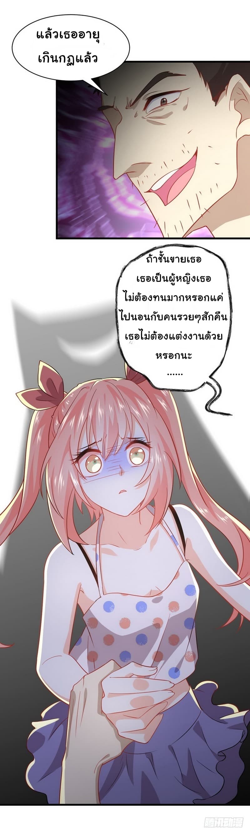 Immortal Swordsman in The Reverse World ราชันย์นักดาบอมตะ page 14