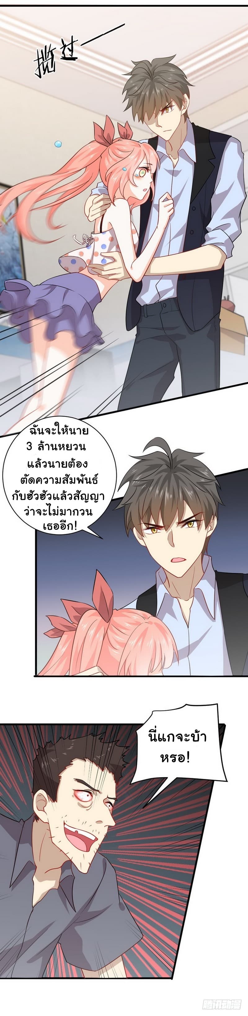 Immortal Swordsman in The Reverse World ราชันย์นักดาบอมตะ page 3