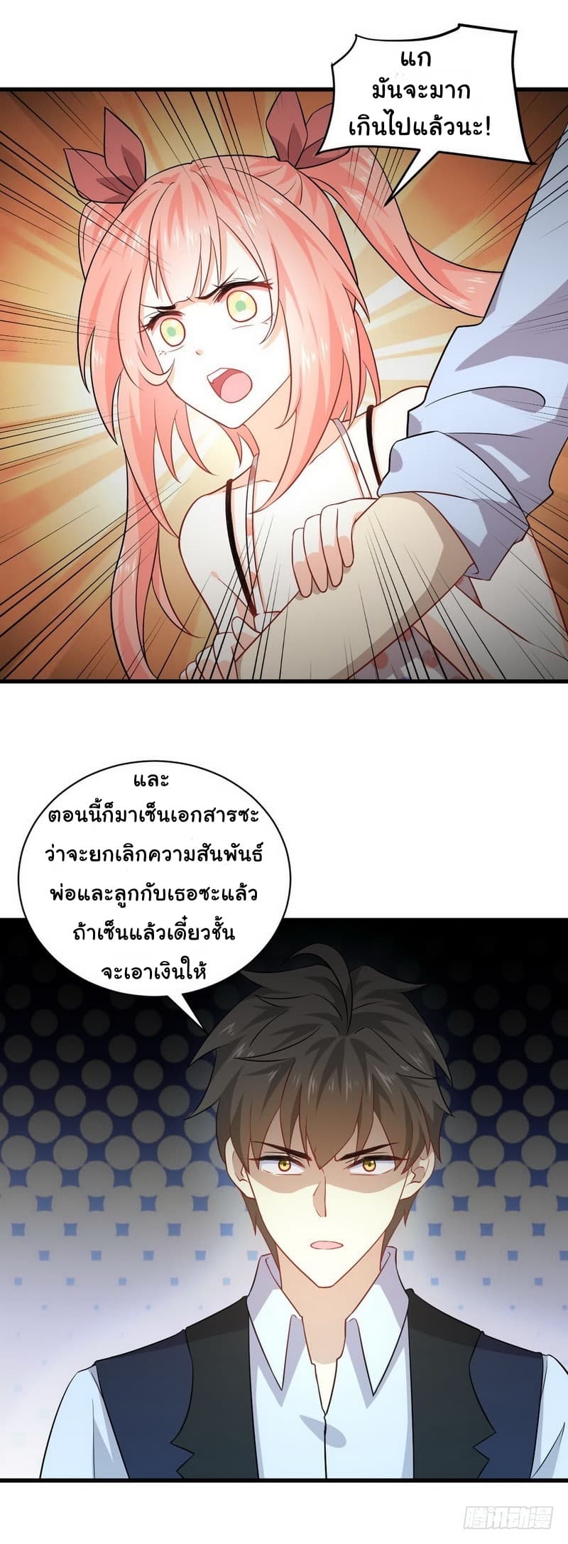 Immortal Swordsman in The Reverse World ราชันย์นักดาบอมตะ page 5