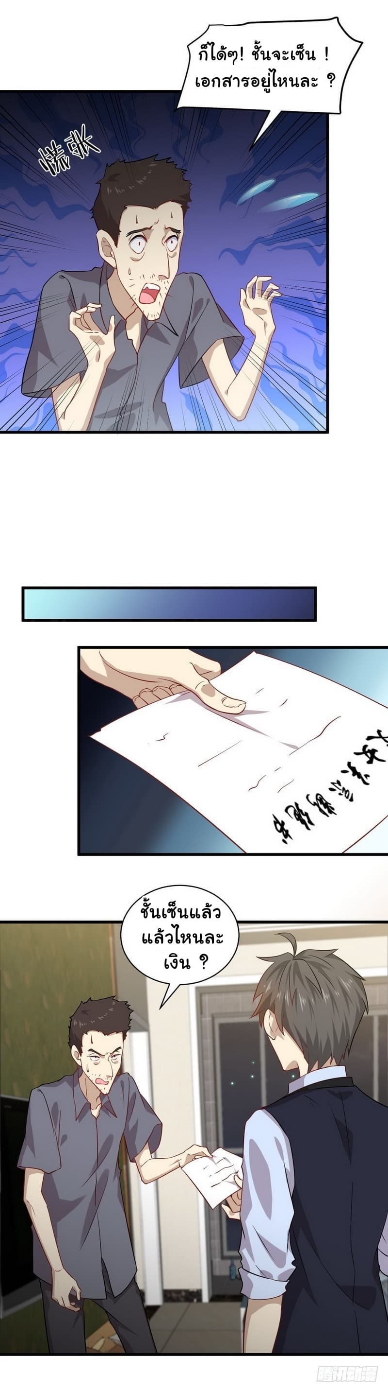 Immortal Swordsman in The Reverse World ราชันย์นักดาบอมตะ page 7