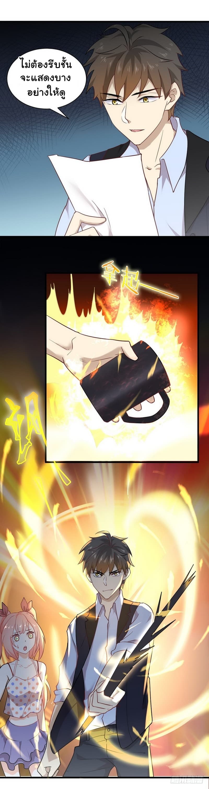 Immortal Swordsman in The Reverse World ราชันย์นักดาบอมตะ page 8