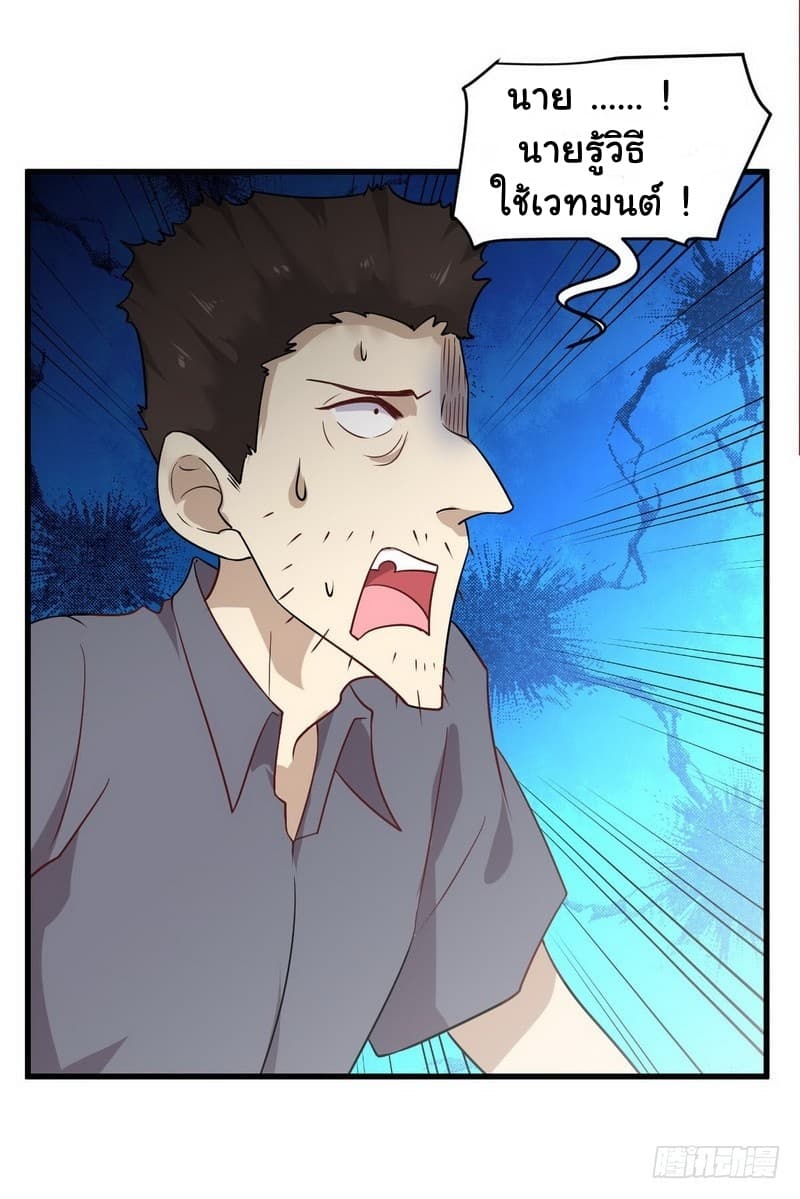 Immortal Swordsman in The Reverse World ราชันย์นักดาบอมตะ page 9