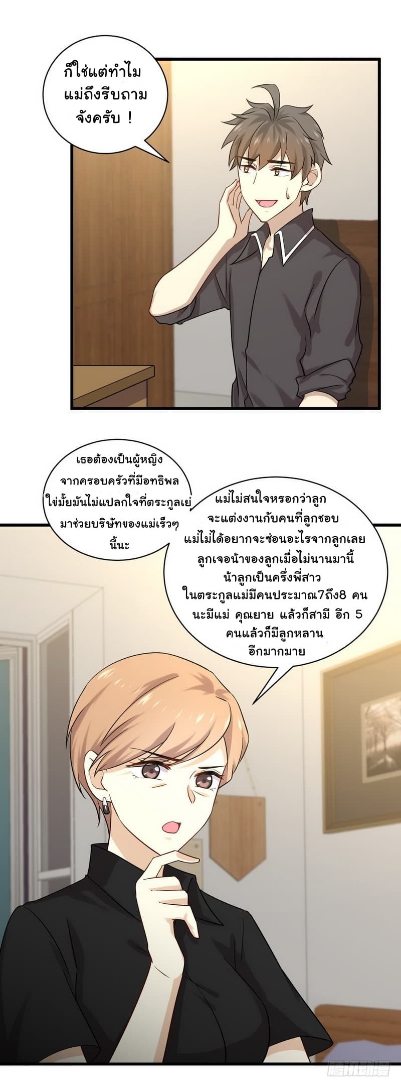 Immortal Swordsman in The Reverse World ราชันย์นักดาบอมตะ page 2