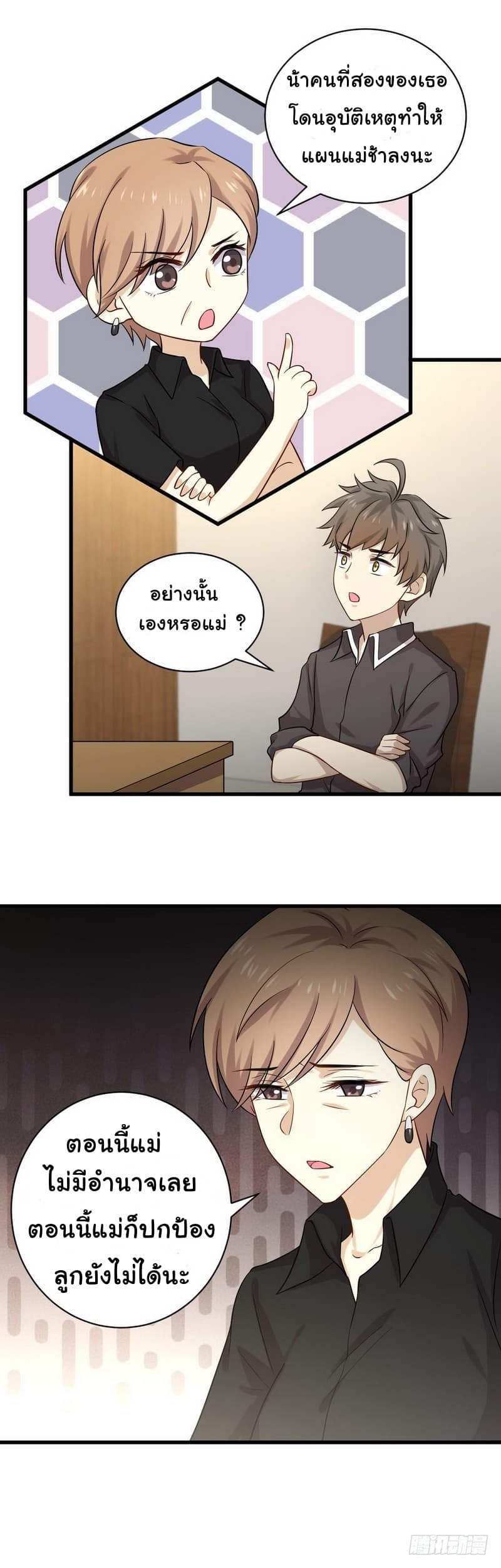 Immortal Swordsman in The Reverse World ราชันย์นักดาบอมตะ page 3