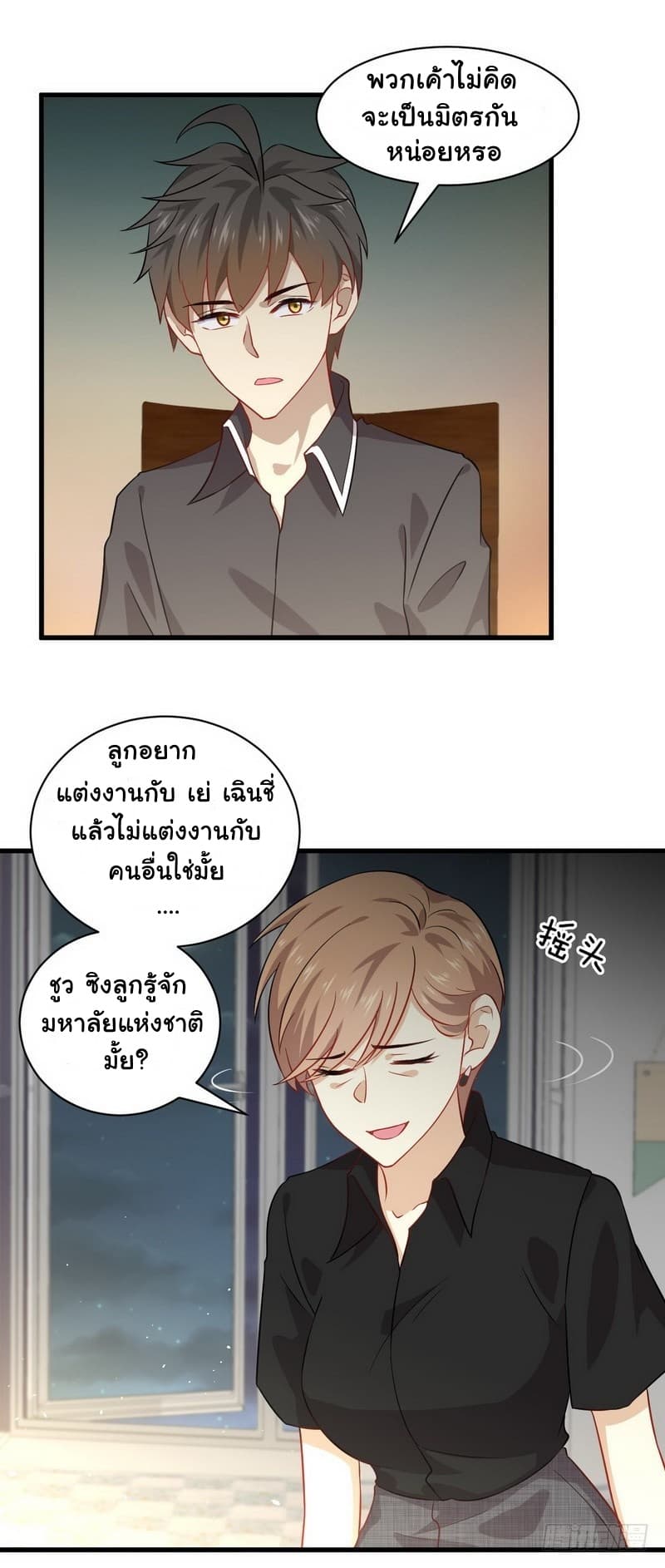 Immortal Swordsman in The Reverse World ราชันย์นักดาบอมตะ page 4